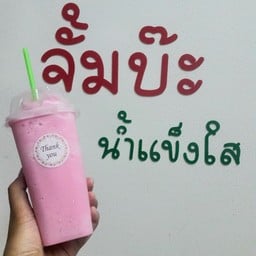 ชากาแฟ&จั้มบ๊ะ น้ำแข็งใส
