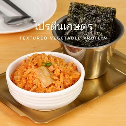ข้าวผัดกิมจิห่อสาหร่าย(โปรตีนเกษตร)