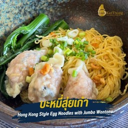 บะหมี่สุยเก๋า แห้ง