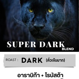Super Dark Blend - คั่วเข้มมาก