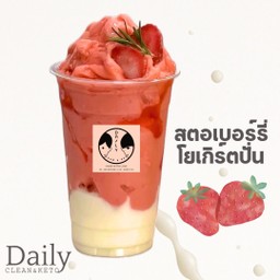 สตอเบอร์รี่โยเกิร์ตปั่น