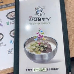 sinseon ox bone soup  hongik