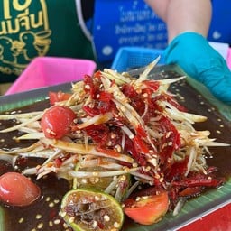 ตำแซ่บสารคาม