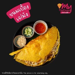 เจ/มัง ขนมเบื้องญวณ