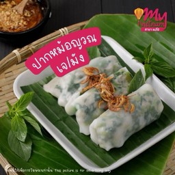 เจ/มัง ปากหม้อญวณ