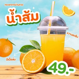 น้ำส้มมีเนื้อส้ม