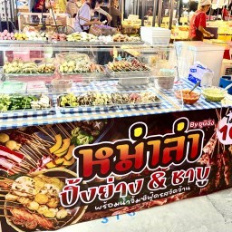 หม่าล่าปิ้งย่าง  ยูมิจัง