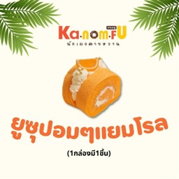 ยูซูแยมโรล