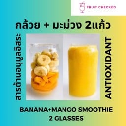 [2แก้ว] กล้วย+มะม่วง น้ำผลไม้ปั่น แก้วใหญ่สุดคุ้มขนาด22onz