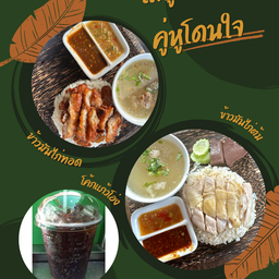 [เซตสุดฮิต] ข้าวมันไก่ต้ม + ข้าวมันไก่ทอด + โค้กเย็นๆ