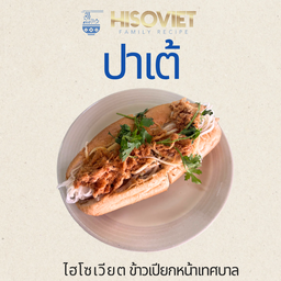 ปาเต้
