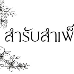 ขนมปัง 20 ( นาวีเบเกอรี่ ) มาบประชัน