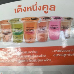 เต็งหนึ่งคูล