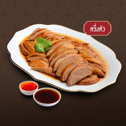 เป็ดพะโล้ชุดกลาง (ครึ่งตัว)