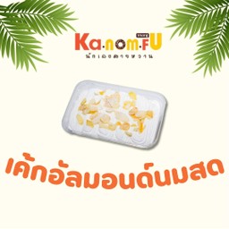 เค้กอัลมอนด์นมสด