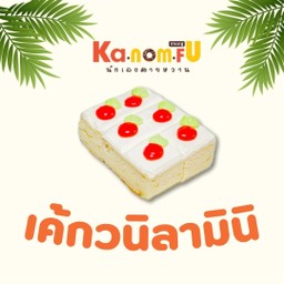 เค้กมินิวนิลา