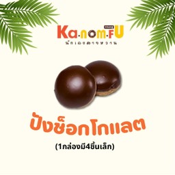 ปังช็อก