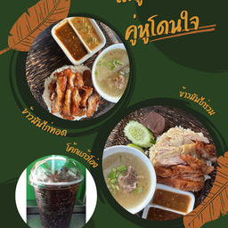 [เซตสุดฮิต] ข้าวมันไก่รวม + ข้าวมันไก่ทอด + โค้กเย็นๆ