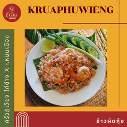 ข้าวผัดกุ้ง