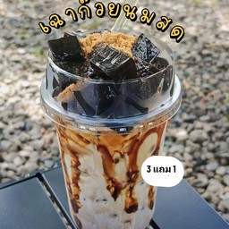 เมนู  Signature เฉาก๊วยนมสด (1แก้ว) ซื้อ 3 แถม 1 !!!