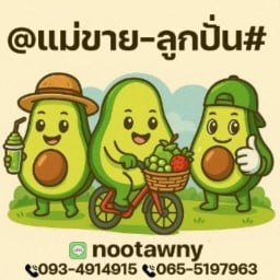 แม่ขายลูกปั่น