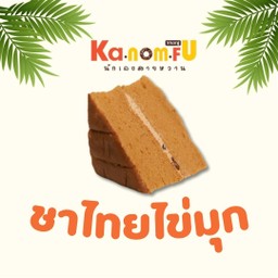 ชิฟฟ่อนชาไทยไข่มุก