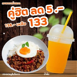 คู่ฮิต. 133