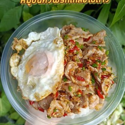 ข้าวหมูชิ้นคั่วพริกเกลือ+ไข่ดาว