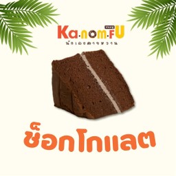 ชิฟฟ่อนช็อก