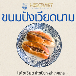 ขนมปังเวียดนาม เซทคู่