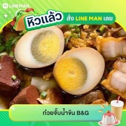 ก๋วยจั๊บน้ำข้น และอาหารตามสั่ง ครัวB&G