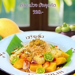 ตำมะม่วง มังคุดคัด / Mango&Mangosteen Spicy Salad