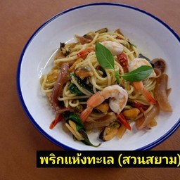 🌶🌊สปาเก็ตตี้ผัดพริกแห้งทะเล (สวนสยาม)