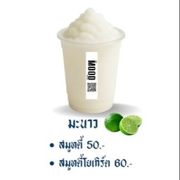 มะนาว สมูทตี้