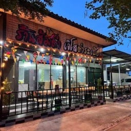 ร้านส้มตำเจ๊โส ตำระเบิด