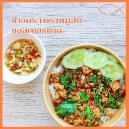 ข้าวกระเพราหมูสับซอสเทอริยากิ