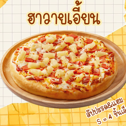 ฮาวายเอี้ยน S = 4 ชิ้นเล็ก