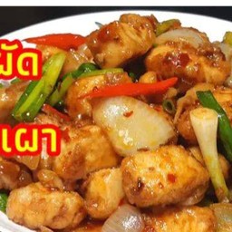 ไก่ผัดน้ำพริกเผาราดข้าว