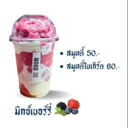 มิกซ์เบอร์รี่ สมูทตี้