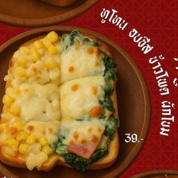 ผักโขม+ข้าวโพด อบชีส(ทูโทน)