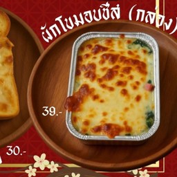 ผักโขมแฮม อบชีส(กล่อง)