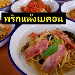 🌶🥓สปาเก็ตตี้ผัดพริกแห้งเบคอน