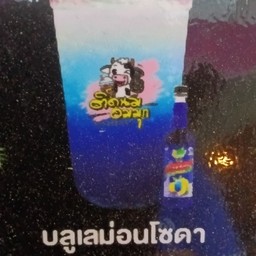 บลูเลม่อนโซดา