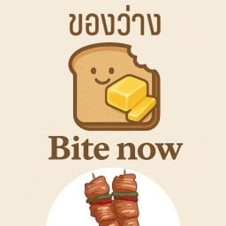 ของว่าง Bitenow