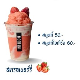 สตรอเบอร์รี่ สมูทตี้🍓