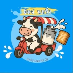 อ๊อฟ นมซิ่ง - นมสด ขนมปังสังขยา ขนมปังปิ้ง [สาขา บางแค เทอดไท 96] เทอดไท 96