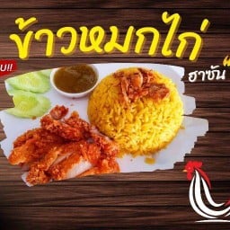 "ฮาซัน"ข้าวหมกไก่&ข้าวมันไก่ ศรีเพชร