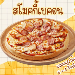 สโมคกี้เบคอน S = 4 ชิ้นเล็ก