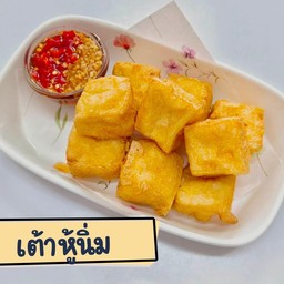 เต้าหู้นิ่ม กรอบนอกนุ่มใน