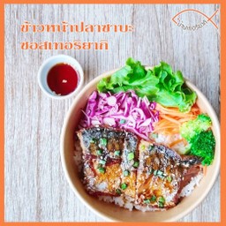 ข้าวหน้าปลาซาบะซอสเทอริยากิ